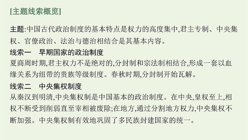 2022届新教材高考历史二轮复习第一讲中国古代的国家制度课件第4页