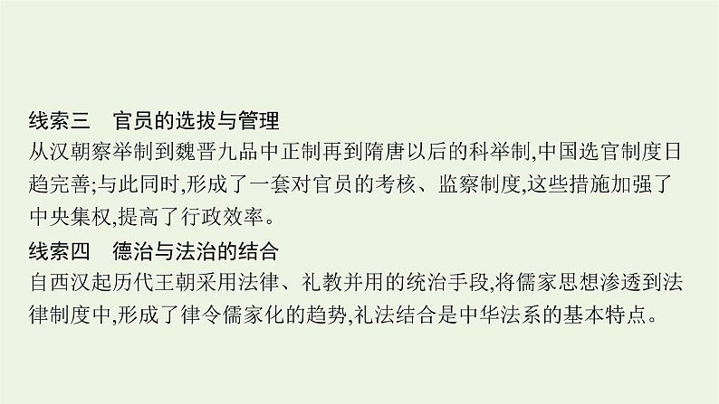 2022届新教材高考历史二轮复习第一讲中国古代的国家制度课件第5页