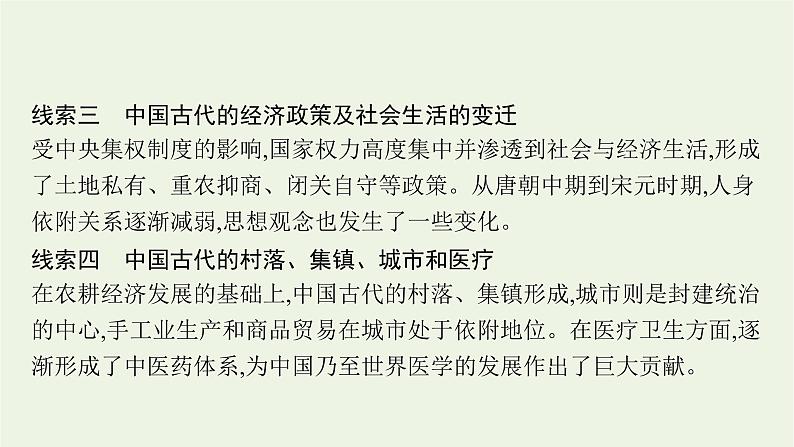 2022届新教材高考历史二轮复习第三讲中国古代的经济与社会生活课件第5页