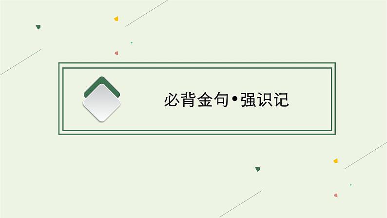 2022届新教材高考历史二轮复习点中点聚集课件第3页