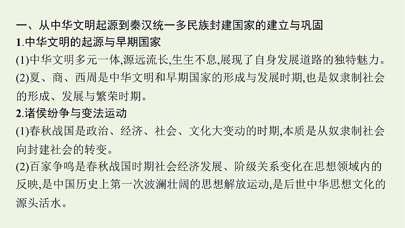 2022届新教材高考历史二轮复习点中点聚集课件第4页