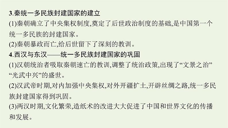 2022届新教材高考历史二轮复习点中点聚集课件第5页