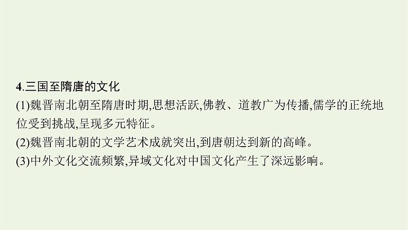 2022届新教材高考历史二轮复习点中点聚集课件第8页