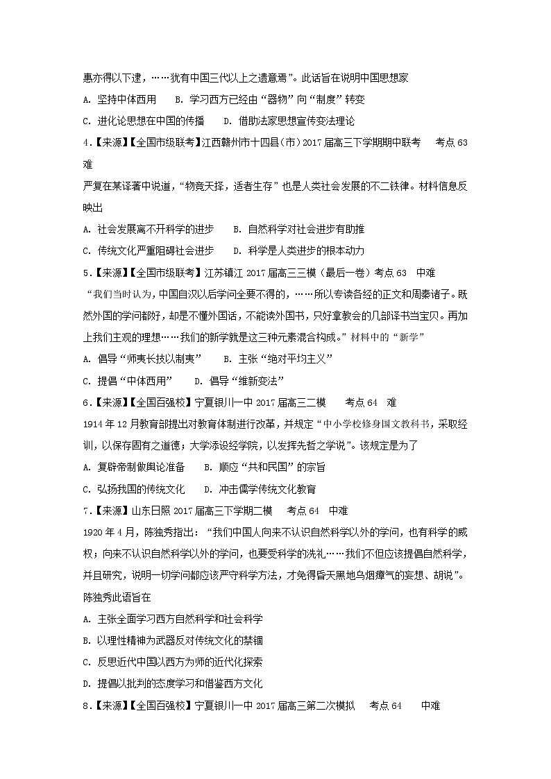 2022年高考历史二轮复习专题十五近代中国的思想解放潮流与20世纪以来中国重大思想理论成果练习含解析第2页