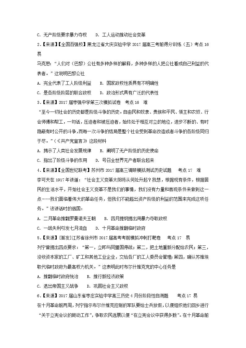 2022年高考历史二轮复习专题四从科学社会主义理论到社会主义制度的建立现代中国的政治建设祖国统一与对外关系练习含解析第2页