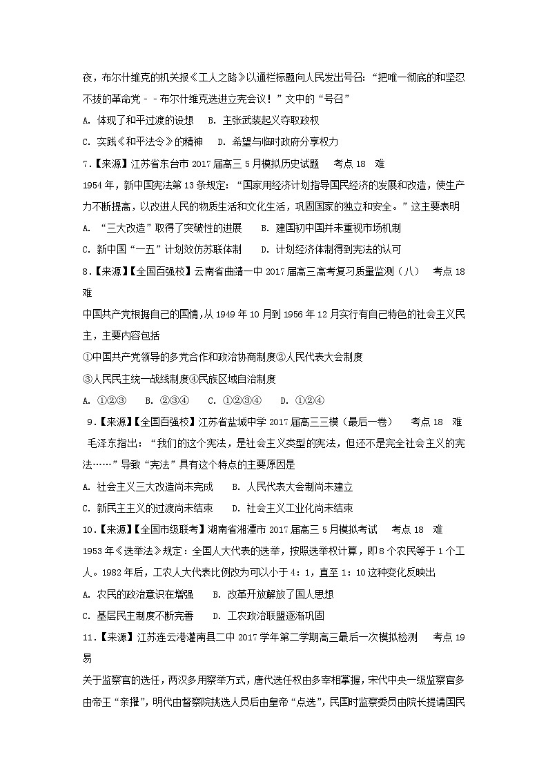 2022年高考历史二轮复习专题四从科学社会主义理论到社会主义制度的建立现代中国的政治建设祖国统一与对外关系练习含解析第3页