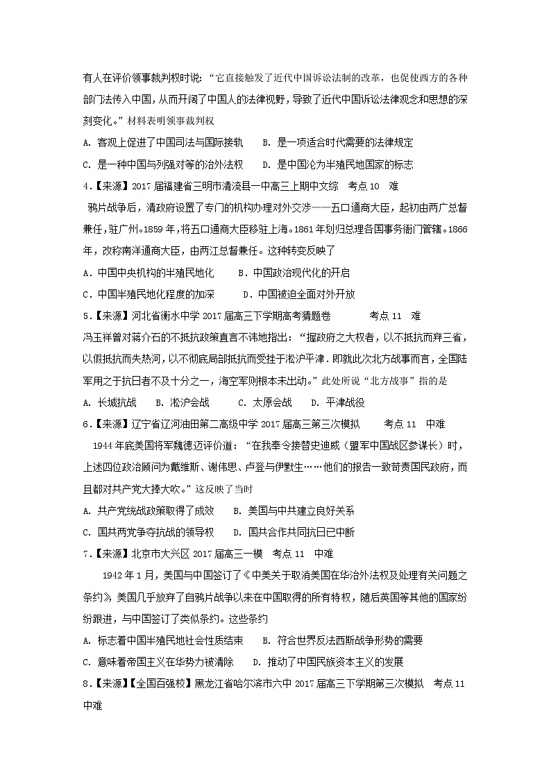 2022年高考历史二轮复习专题三列强侵略中国人民的反抗斗争和近代中国的民主革命练习含解析02