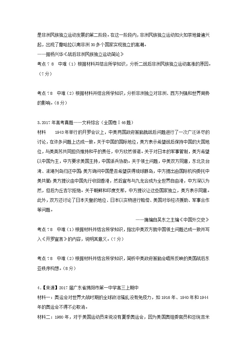 2022年高考历史二轮复习专题十八20世纪的战争与和平练习含解析第2页