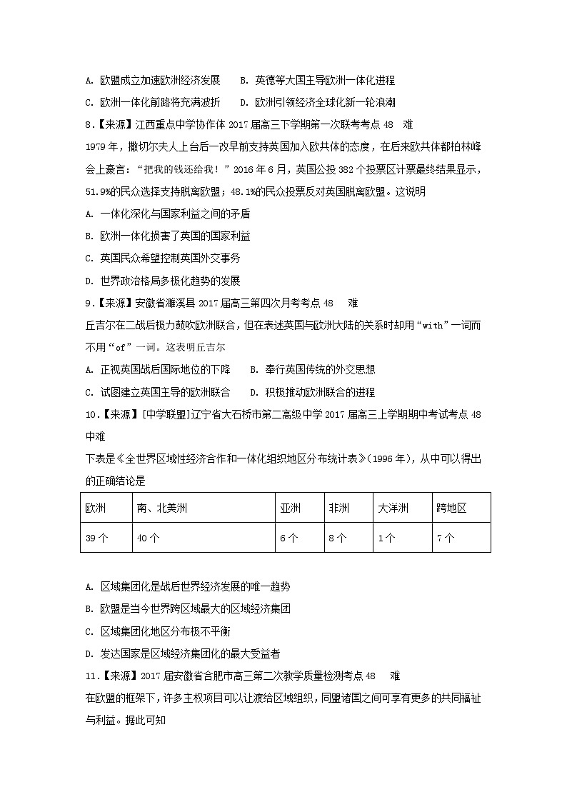 2022年高考历史二轮复习专题十一当今世界经济的全球化趋势练习含解析第3页