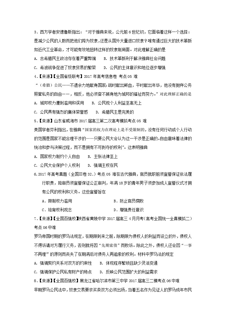 2022年高考历史二轮复习专题二古代希腊罗马的政治制度与欧美代议制的确立与发展练习含解析第2页