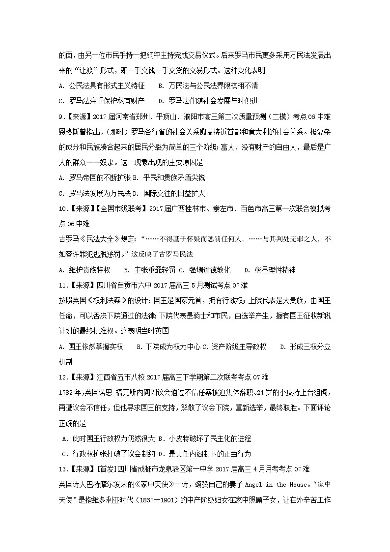 2022年高考历史二轮复习专题二古代希腊罗马的政治制度与欧美代议制的确立与发展练习含解析第3页