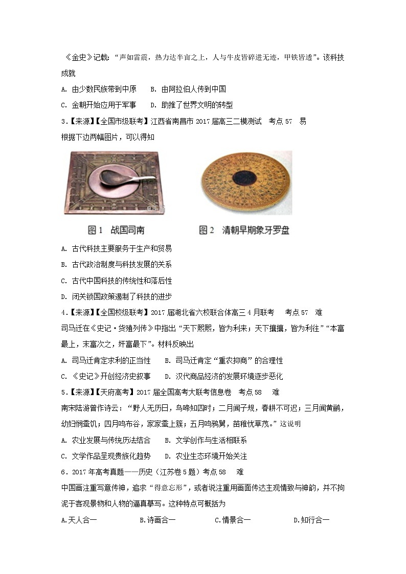 2022年高考历史二轮复习专题十四古代中国的科学技术与文学艺术与近代以来世界的科学发展历程练习含解析第2页