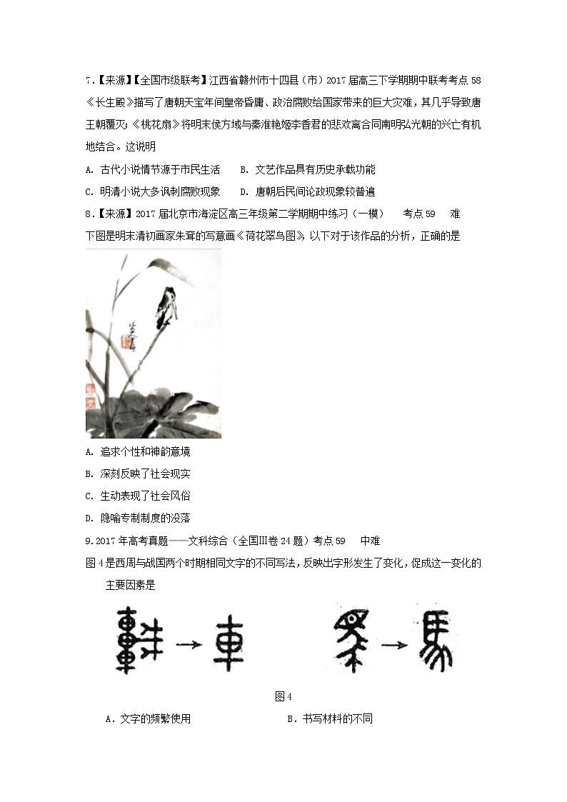 2022年高考历史二轮复习专题十四古代中国的科学技术与文学艺术与近代以来世界的科学发展历程练习含解析第3页