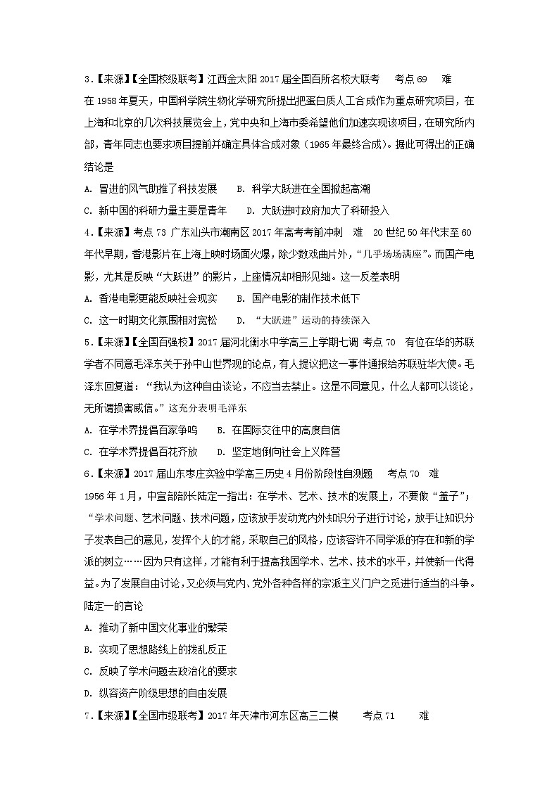 2022年高考历史二轮复习专题十六现代中国的科技教育与文学艺术与19世纪以来的世界文学艺术练习含解析第2页