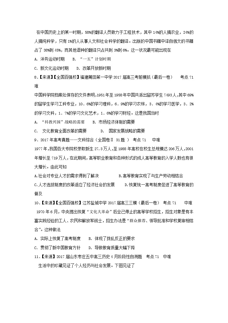 2022年高考历史二轮复习专题十六现代中国的科技教育与文学艺术与19世纪以来的世界文学艺术练习含解析第3页
