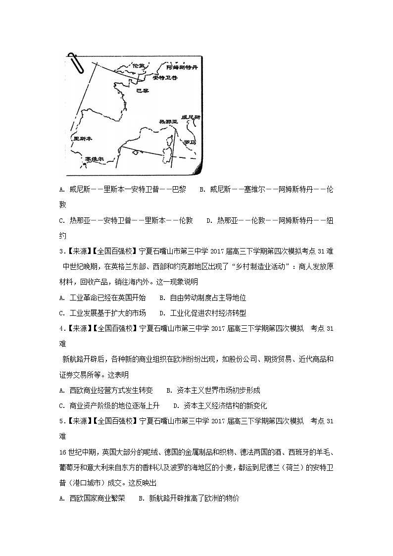 2022年高考历史二轮复习专题七新航路的开辟殖民扩张与资本主义世界市场的形成和发展练习含解析第2页