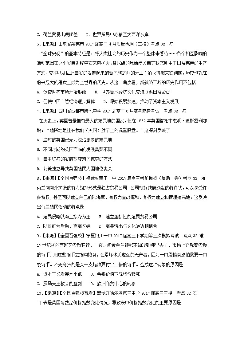 2022年高考历史二轮复习专题七新航路的开辟殖民扩张与资本主义世界市场的形成和发展练习含解析第3页
