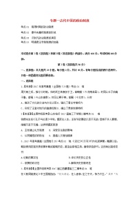 2022年高考历史二轮复习专题一古代中国的政治制度练习含解析