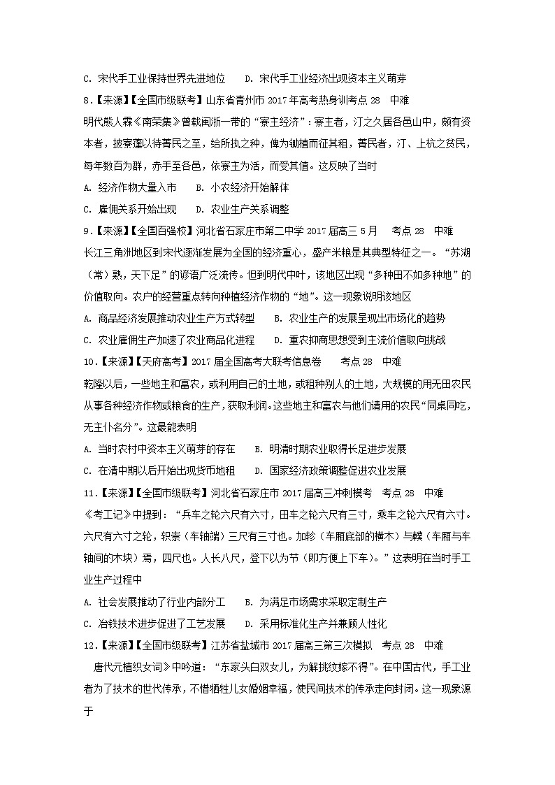 2022年高考历史二轮复习专题六古代中国经济的基本结构与特点练习含解析第3页
