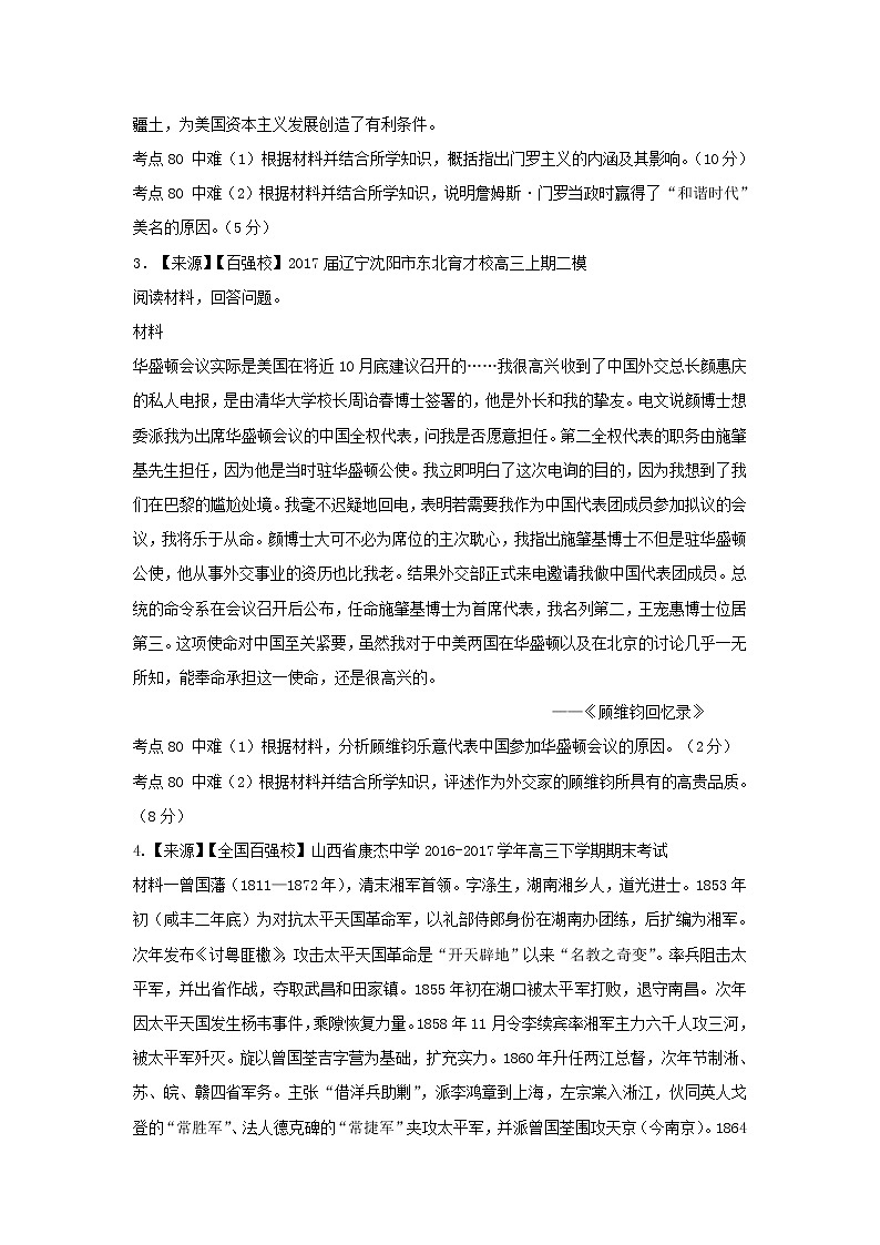 2022年高考历史二轮复习专题十九中外历史人物评说练习含解析第2页