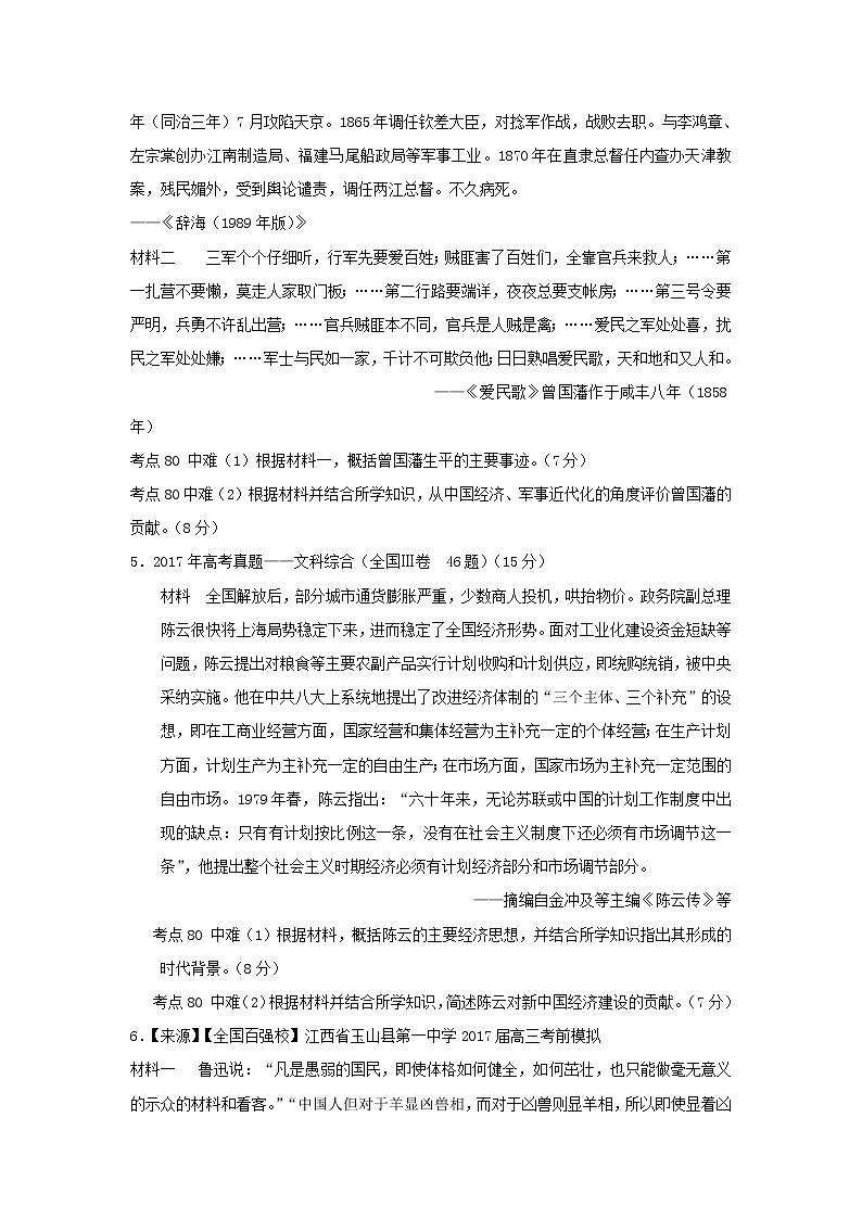 2022年高考历史二轮复习专题十九中外历史人物评说练习含解析第3页