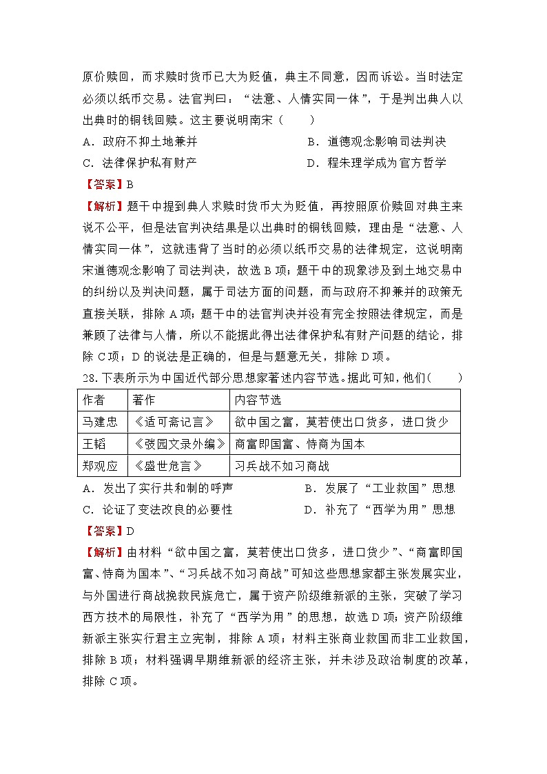2022年全国统一招生考试第三次模拟考试（全国卷）—历史试题（含答案）第3页