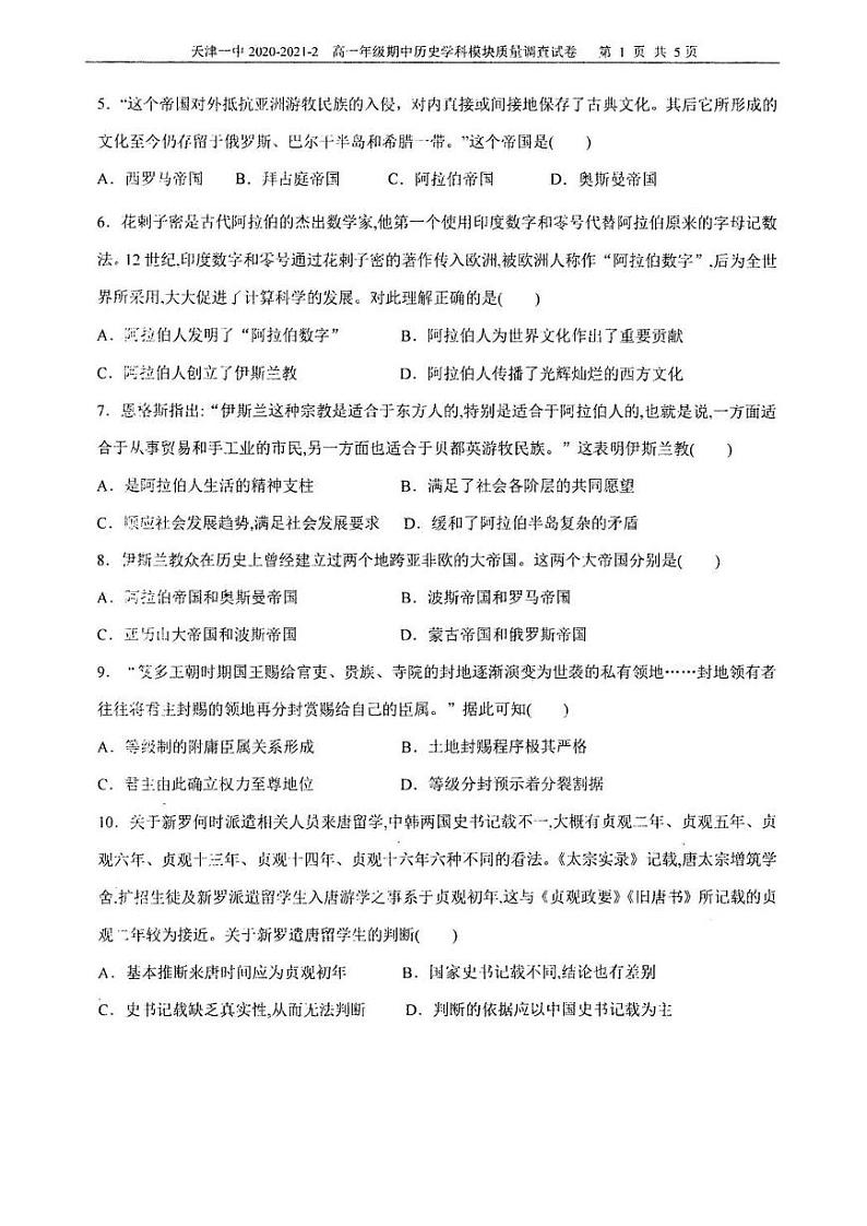2021天津市一中高一下学期期中考试历史试题PDF版缺答案第2页