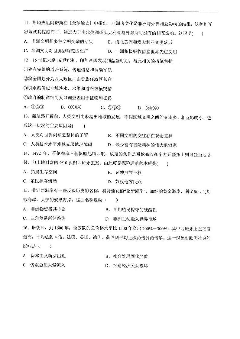 2021天津市一中高一下学期期中考试历史试题PDF版缺答案第3页