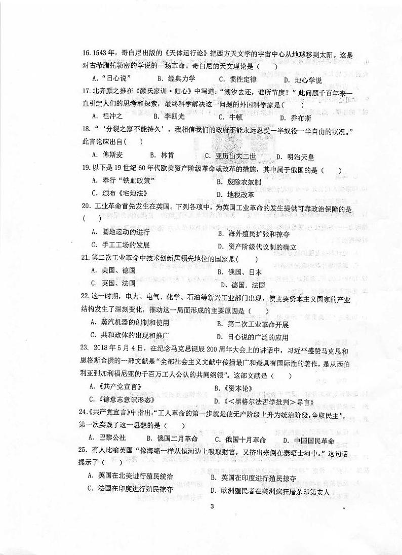 2021泰州中学高一下学期期中考试历史试卷扫描版含答案第3页