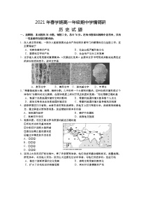 2021盐城阜宁县高一下学期期中历史试题含答案