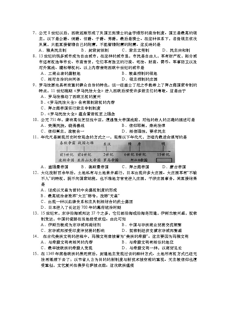 2021盐城阜宁县高一下学期期中历史试题含答案第2页