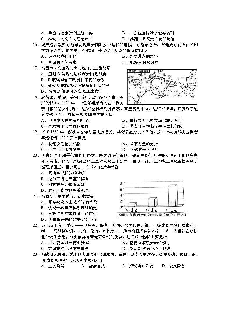 2021盐城阜宁县高一下学期期中历史试题含答案第3页