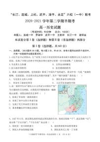 2021龙岩长汀、连城、上杭、武平、漳平、永定六校（一中）高一下学期期中联考历史试题PDF版含答案