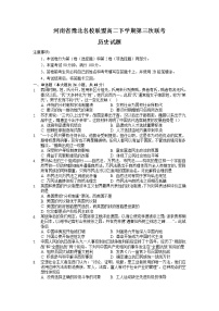 2022河南省豫北名校联盟高二下学期第三次联考历史试题含答案