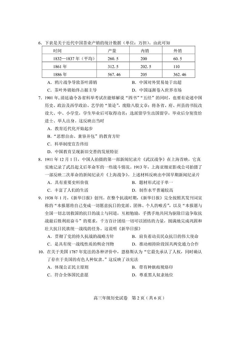 2022届天津市和平区高三三模历史试卷及答案02