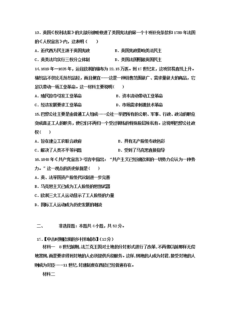 2021孝感普通高中协作体高一下学期期中考试历史试题含答案03