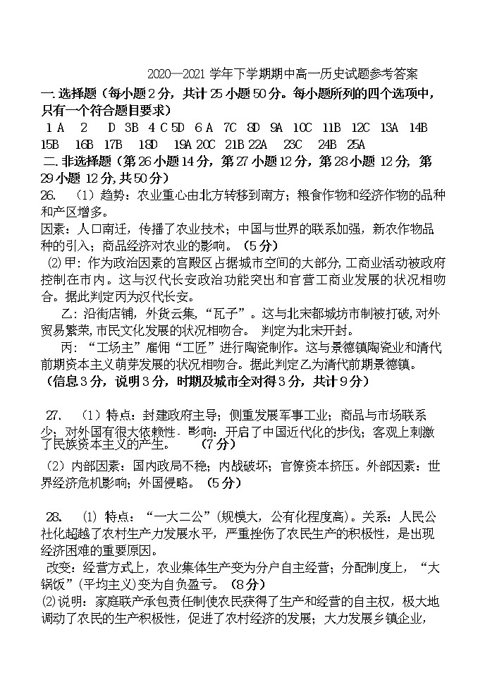 2021郑州中牟县高一下学期期中考试历史试题扫描版含答案01