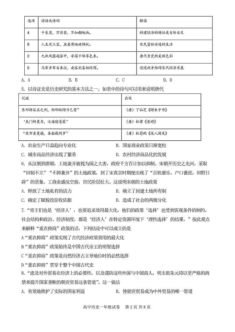 2021郑州中牟县高一下学期期中考试历史试题扫描版含答案02