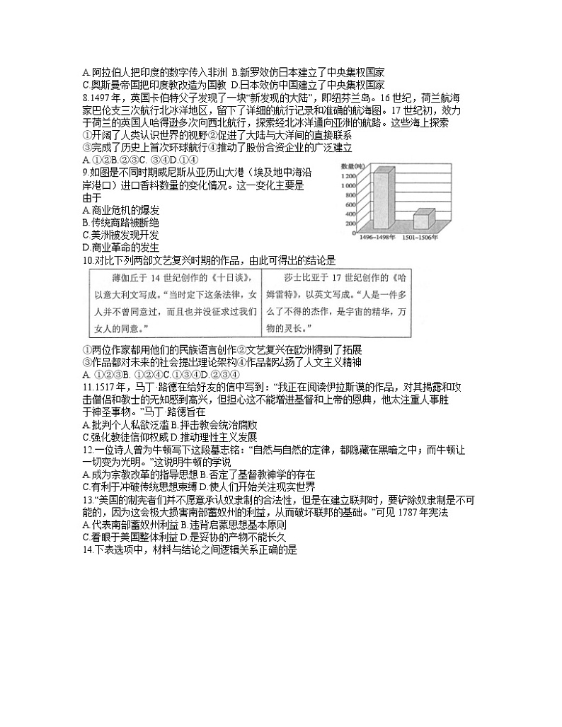 2021江苏省常熟市高一下学期期中考试历史试卷含答案第2页