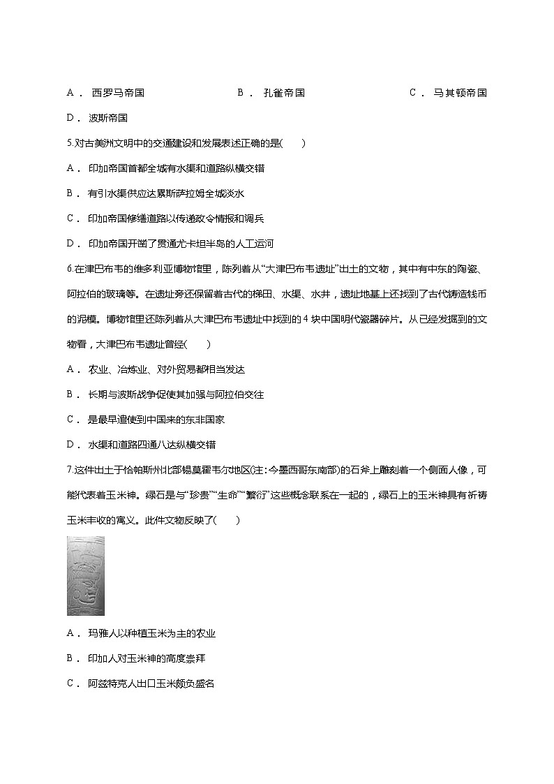 2021滁州定远县育才学校高一下学期期中模拟检测历史试题含答案02