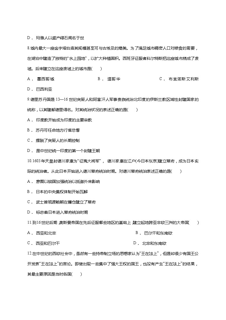2021滁州定远县育才学校高一下学期期中模拟检测历史试题含答案03