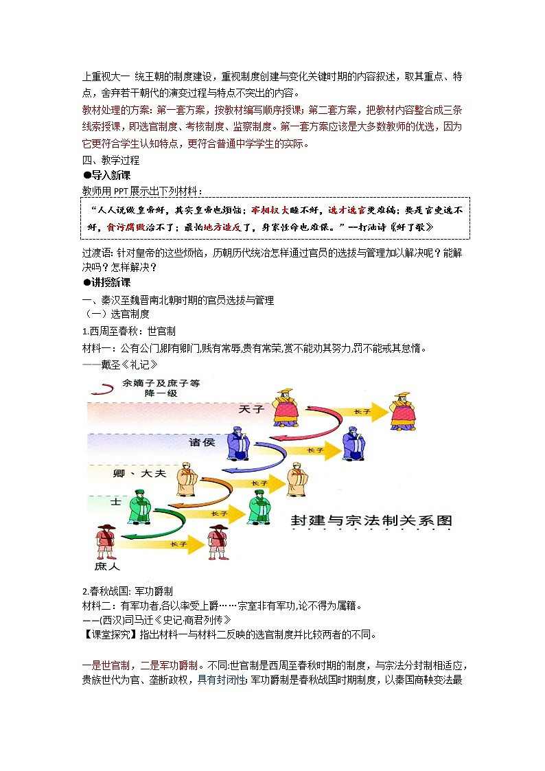 统编版（选择性必修一）《国家制度与社会治理》教学设计 第5课 中国古代官员的选拔与管理第2页
