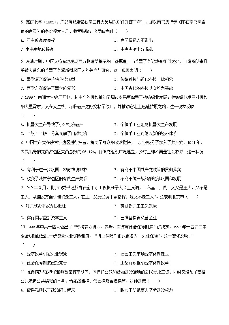 2022年高考湖南卷 历史卷及答案解析（原卷+解析卷）02