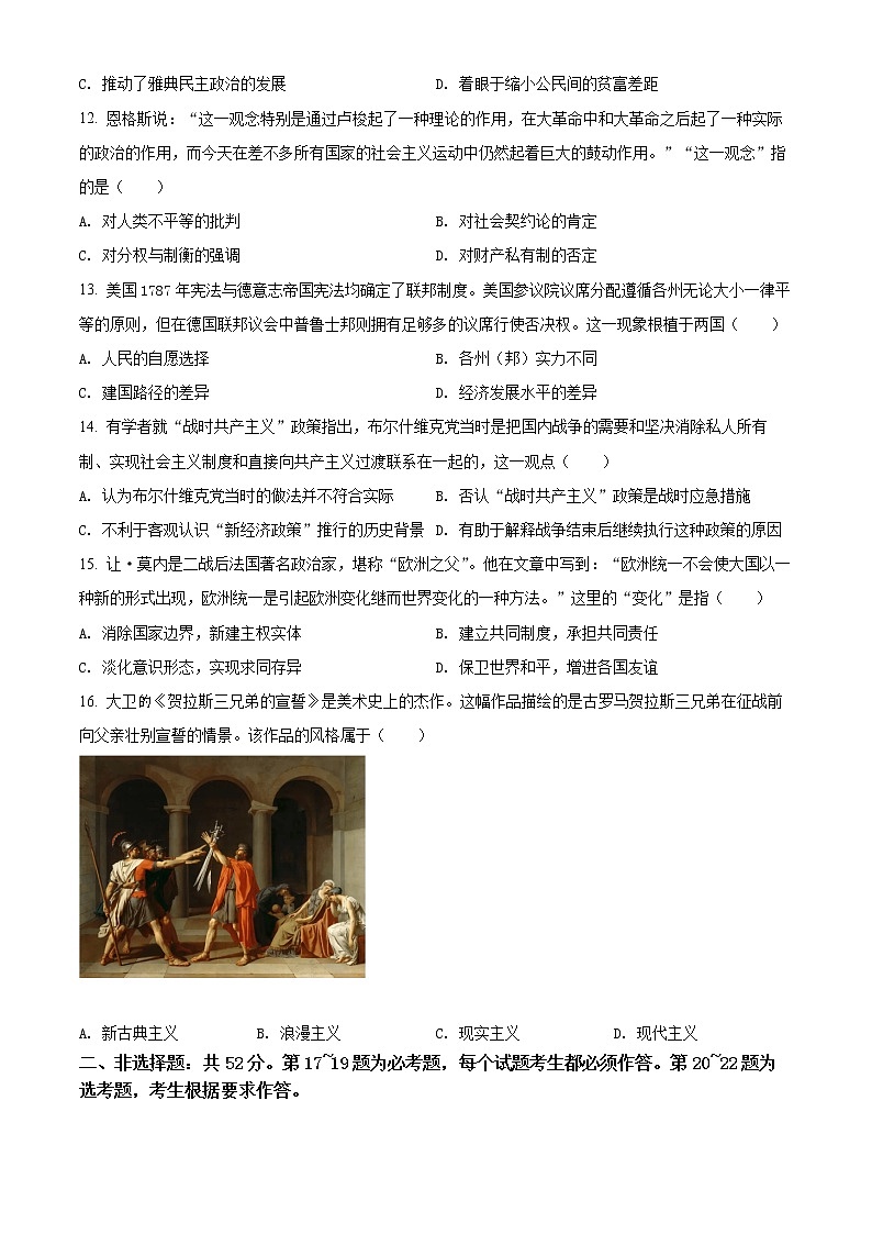 2022年高考湖南卷 历史卷及答案解析（原卷+解析卷）03