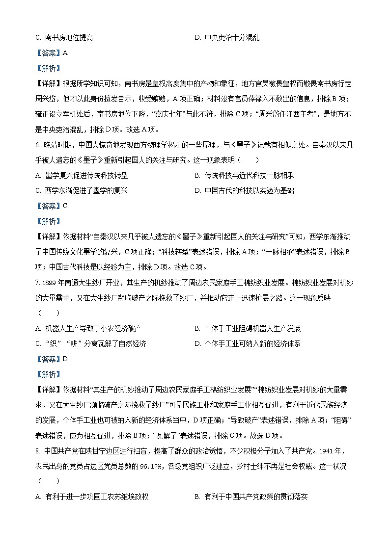 2022年高考湖南卷 历史卷及答案解析（原卷+解析卷）03