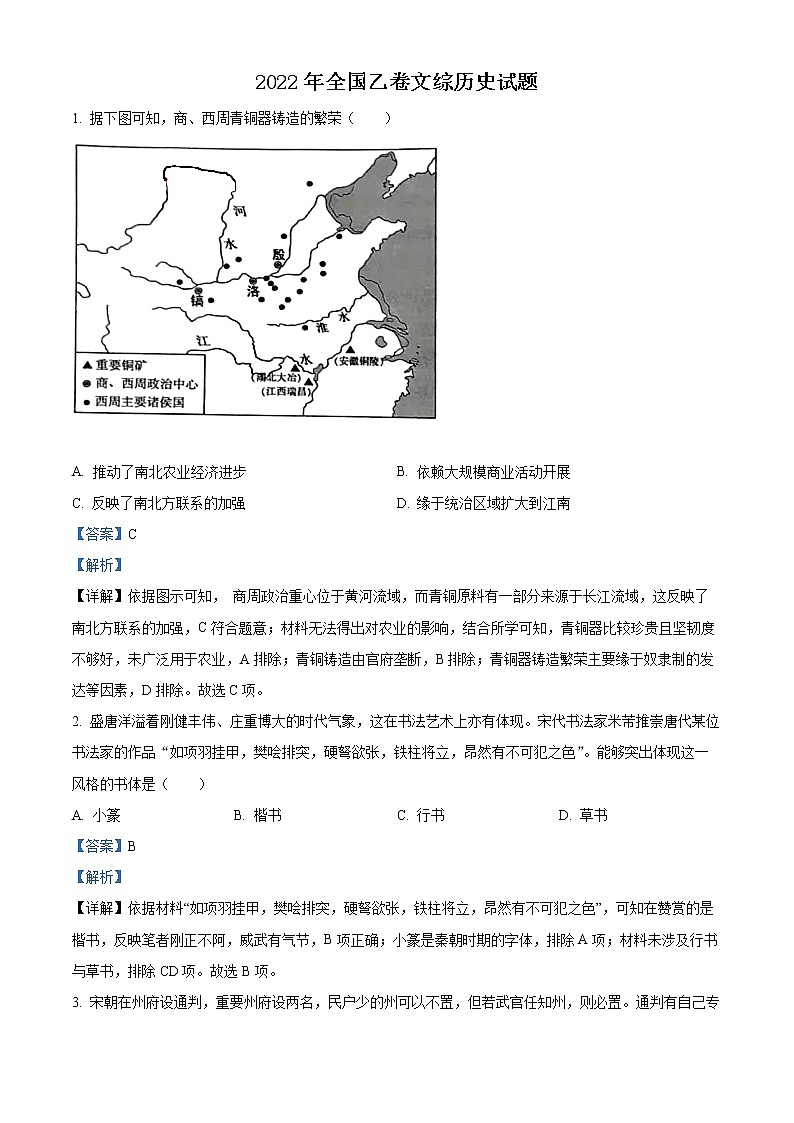 2022年高考全国乙卷 历史卷及答案解析（原卷+解析卷）01