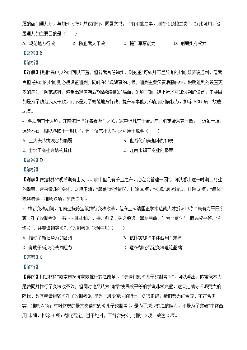 2022年高考全国乙卷 历史卷及答案解析（原卷+解析卷）02