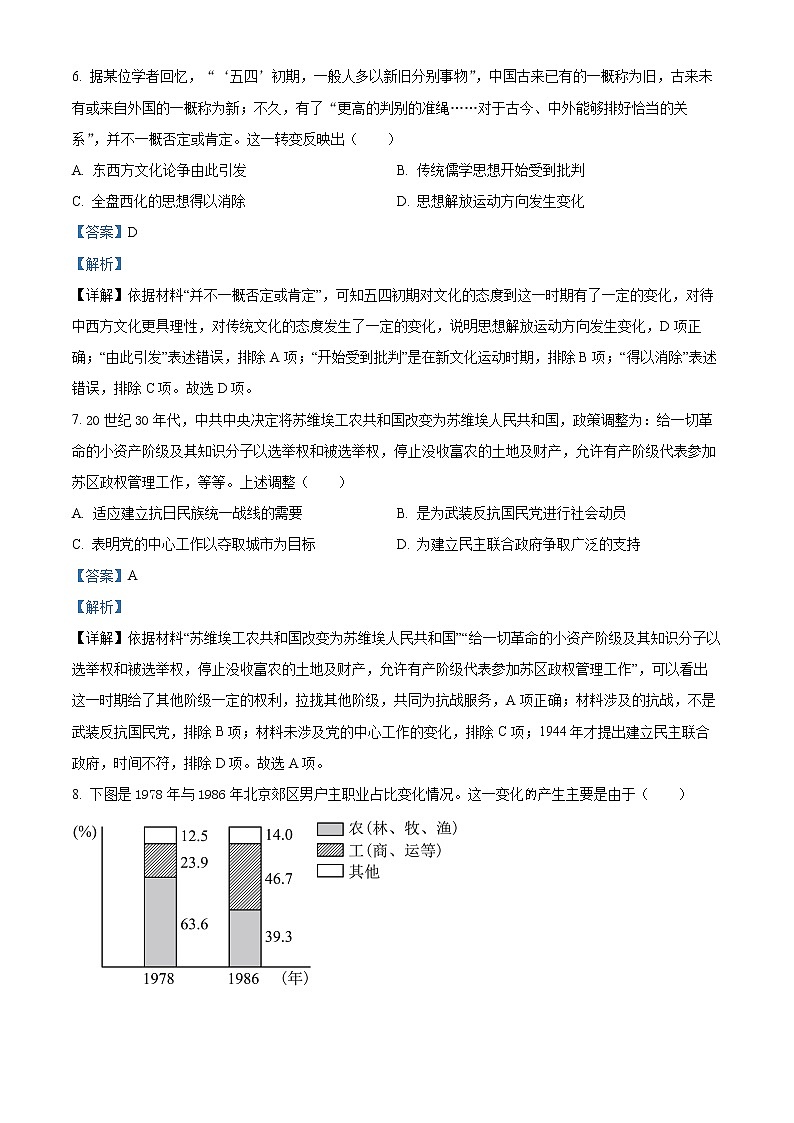 2022年高考全国乙卷 历史卷及答案解析（原卷+解析卷）03