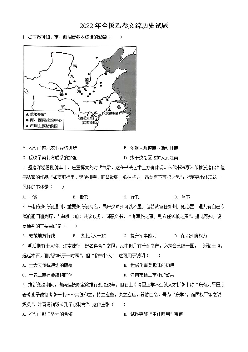 2022年高考全国乙卷 历史卷及答案解析（原卷+解析卷）01