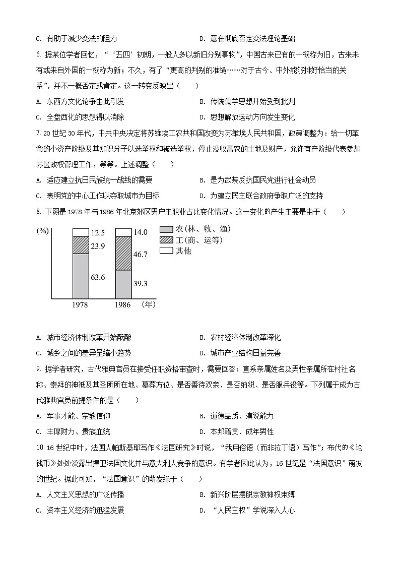 2022年高考全国乙卷 历史卷及答案解析（原卷+解析卷）02